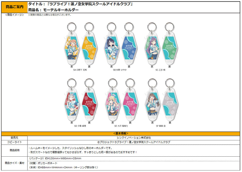 Love Live! Hasu no Sora Jogakuin School Idol Club Sync Innovation Vol. 3 Motel Key Chain