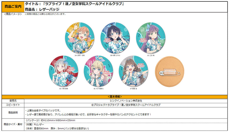 Love Live! Hasu no Sora Jogakuin School Idol Club Sync Innovation Vol. 3 Leather Badge (Round)