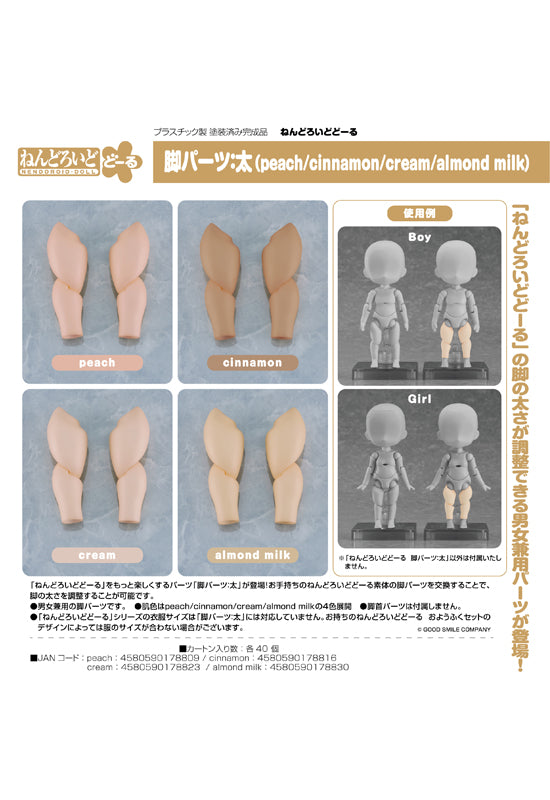 Nendoroid Doll Leg Parts: Wide (1-4 Selection)