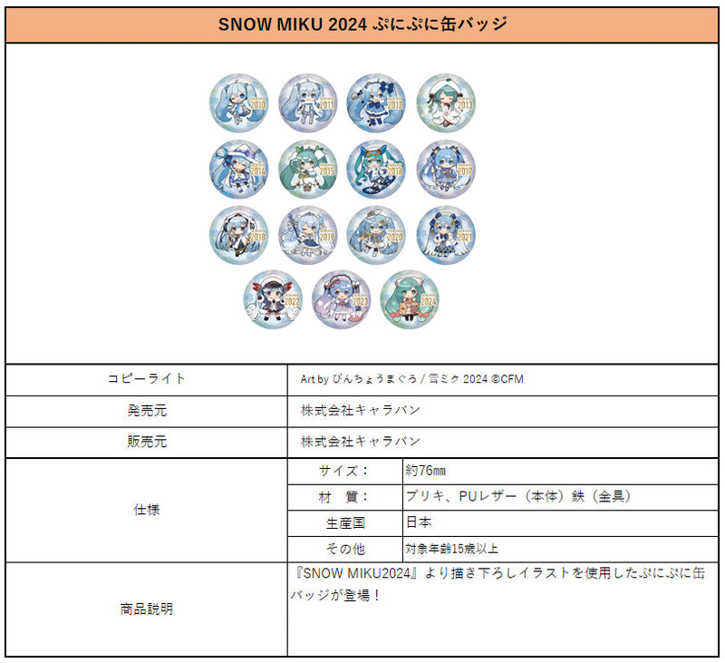 SNOW MIKU 2024 Caravan Punipuni Can Badge 15th Memorial Visual (1-15 selection)