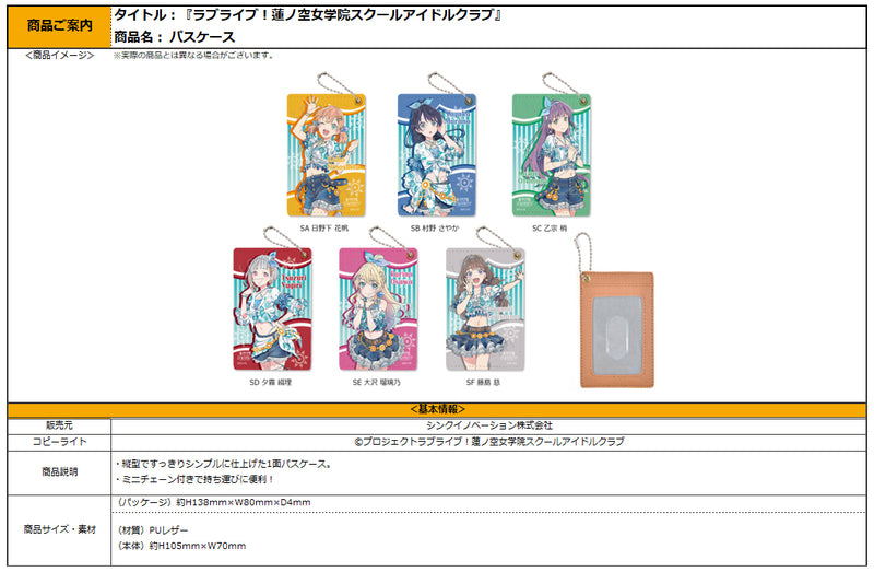 Love Live! Hasu no Sora Jogakuin School Idol Club Sync Innovation Vol. 3 Pass Case