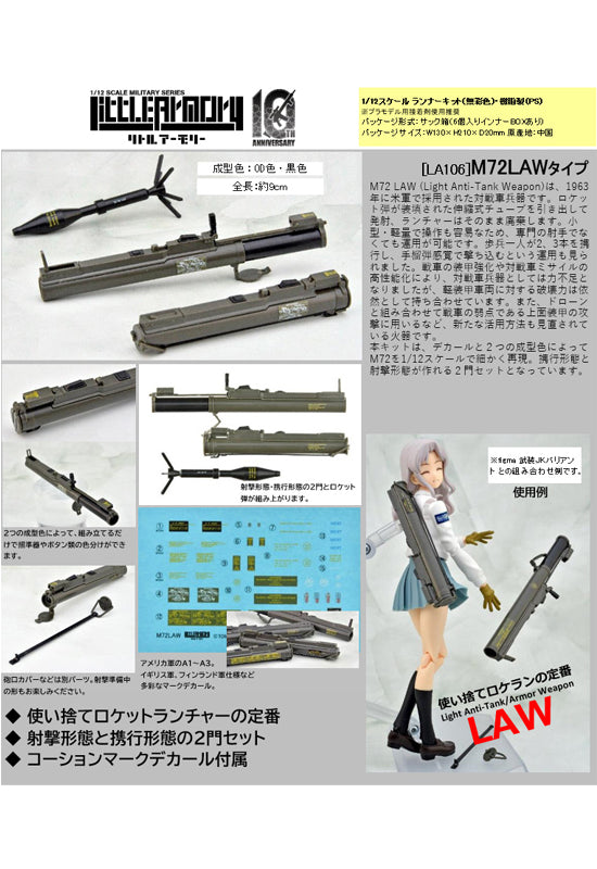 LittleArmory TomyTec <LA106> M72LAW Type