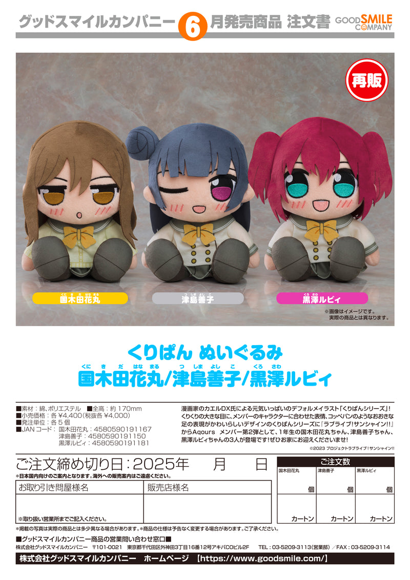 Love Live! Good Smile Company Kuripan Plushie (Re-run)