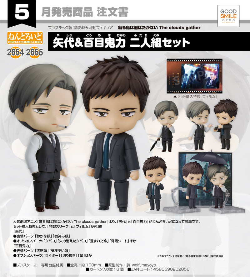 2654・2655 Twittering Birds Never Fly: The Clouds Gather Nendoroid Yashiro & Chikara Domeki Set