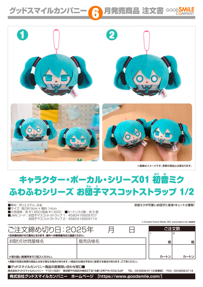 Character Vocal Series 01: Hatsune Miku Good Smile Company Hatsune Miku Fluffy Series - Dango Mascot Keychain