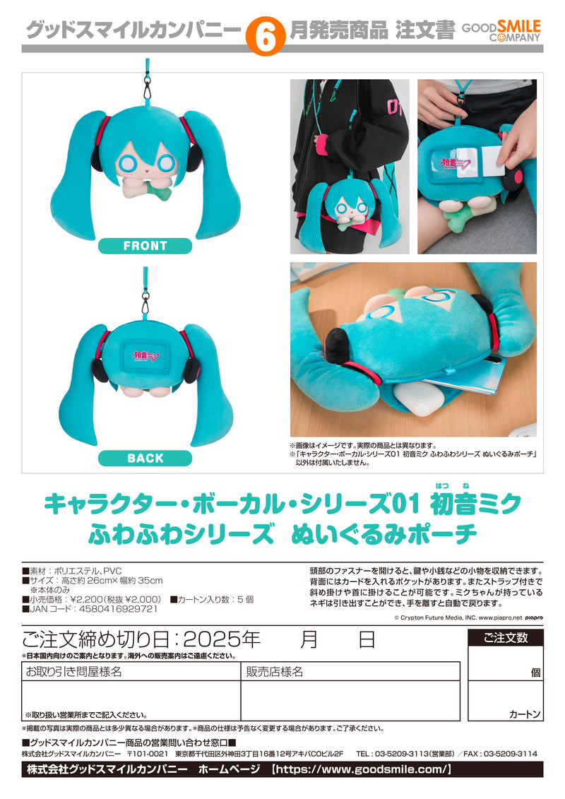 Character Vocal Series 01: Hatsune Miku Good Smile Company Hatsune Miku Fluffy Series - Plushie Pouch