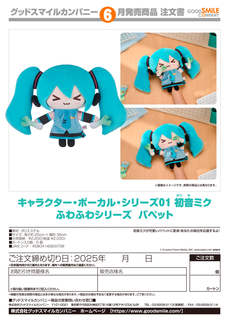 Character Vocal Series 01: Hatsune Miku Good Smile Company Hatsune Miku Fluffy Series - Puppet