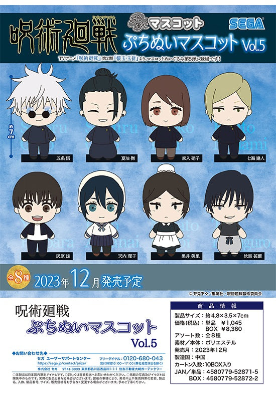 Jujutsu Kaisen SEGA Petitnui Mascot Vol.5 (1 Random)