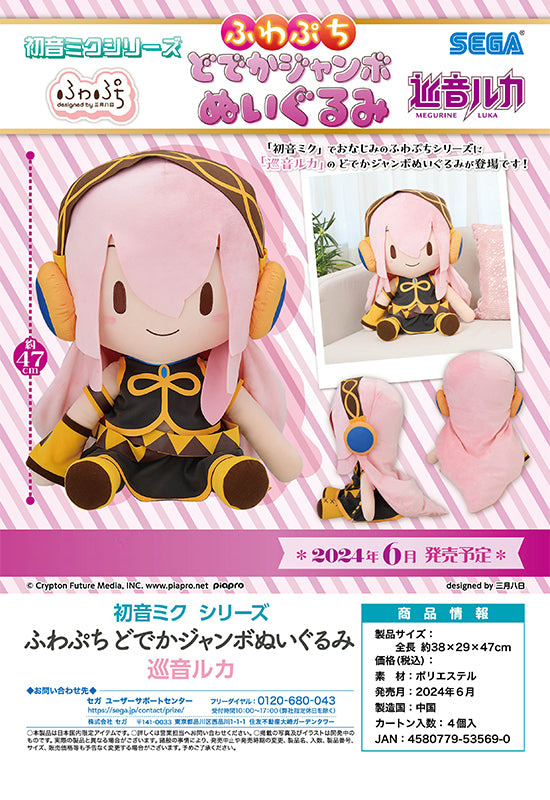 Hatsune Miku Series Megurine Luka SEGA Fuwa Petit Dodeka Jumbo Plush