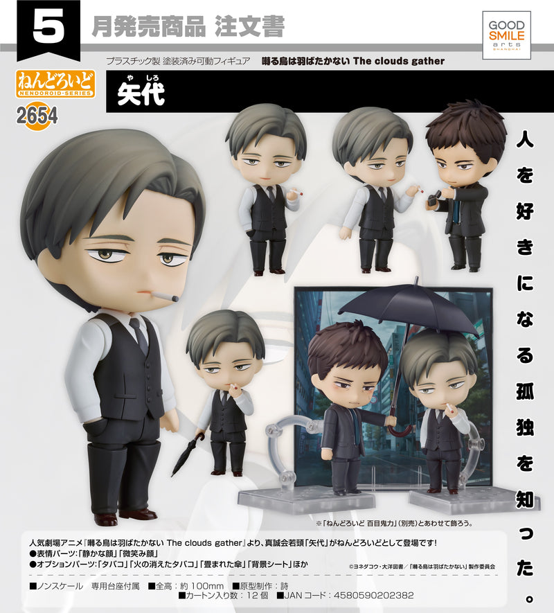 2654 Twittering Birds Never Fly: The Clouds Gather Nendoroid Yashiro