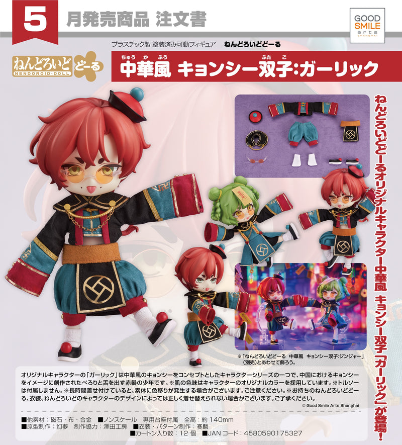 Nendoroid Doll Chinese-Style Jiangshi Twins: Garlic