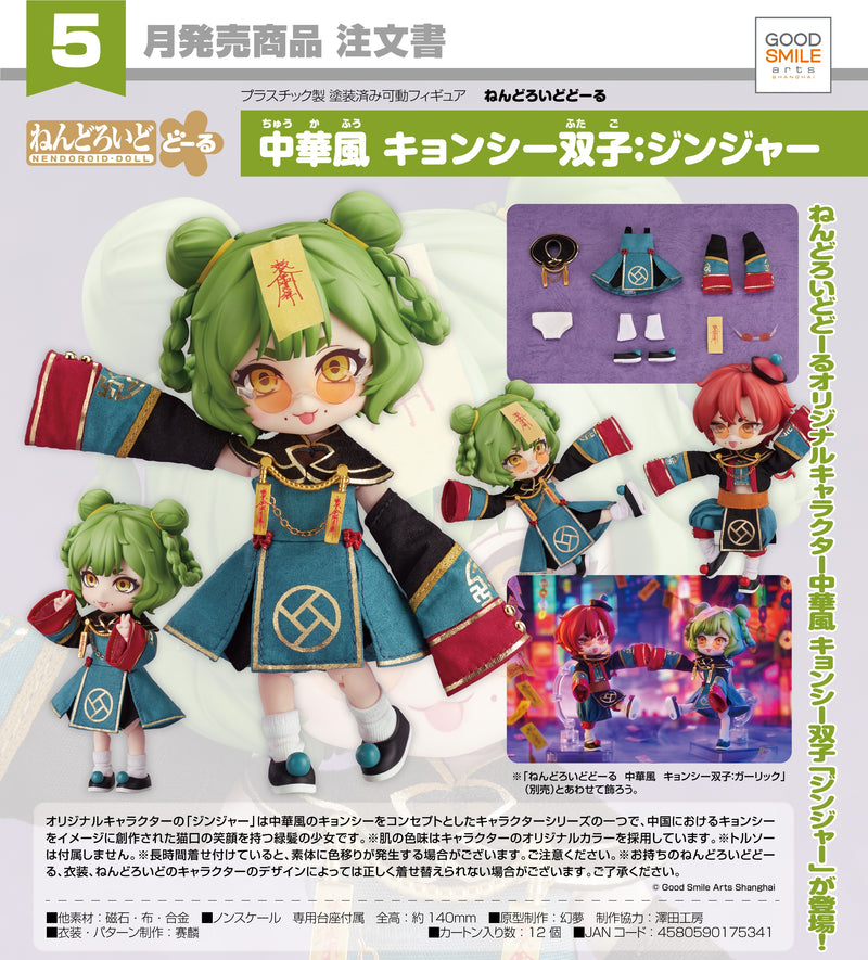 Nendoroid Doll Chinese-Style Jiangshi Twins: Ginger