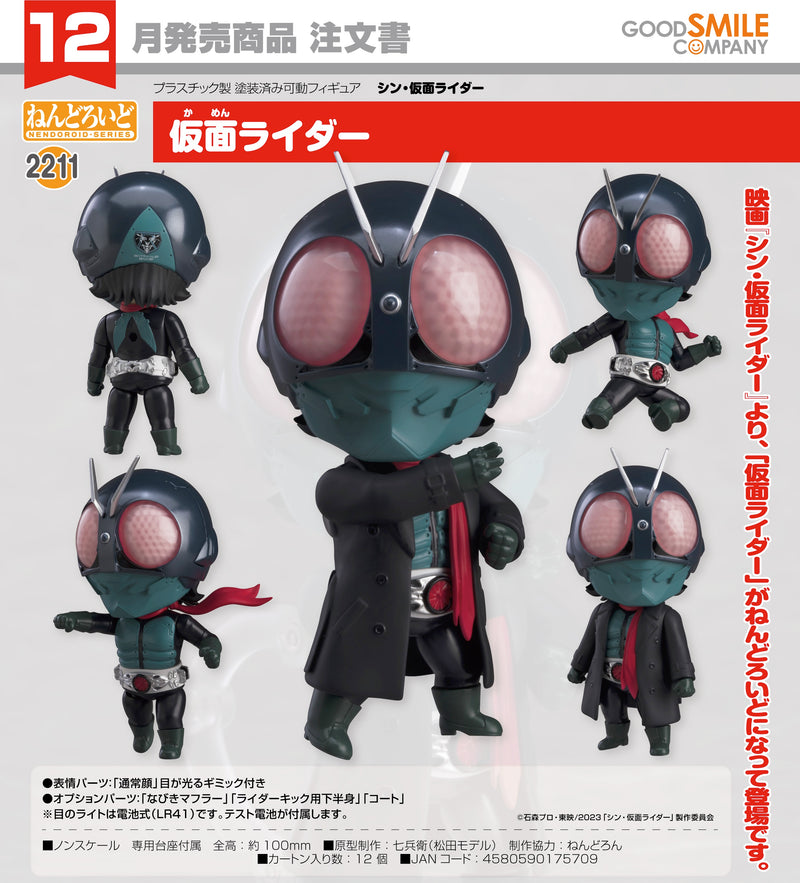 2211 SHIN KAMEN RIDER Nendoroid Kamen Rider