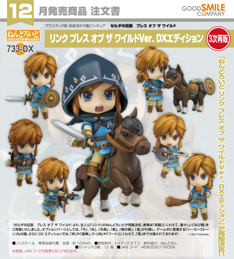 0733-DX The Legend of Zelda: Breath of the Wild Nendoroid Link DX Edition(4th-run)