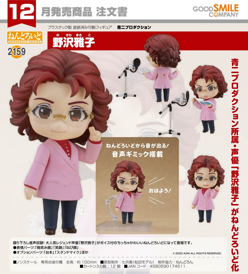 2159 AONI PRODUCTION Nendoroid Masako Nozawa