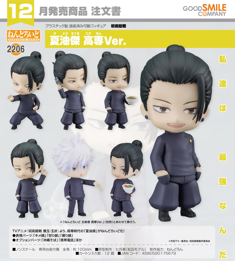 2206 Jujutsu Kaisen Nendoroid Suguru Geto: Tokyo Jujutsu High School Ver.