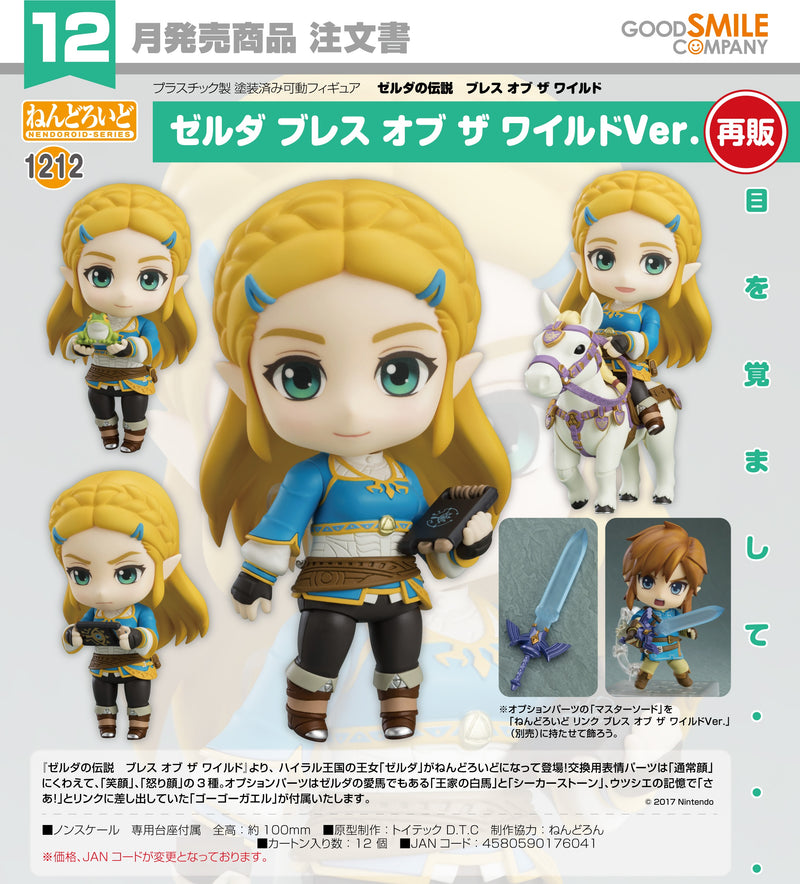 1212 The Legend of Zelda: Breath of the Wild Nendoroid Zelda (re-run)