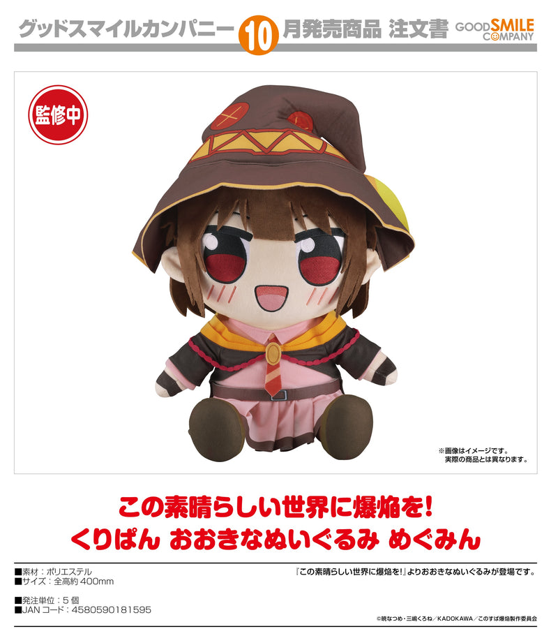 KONO SUBARASHII SEKAI NI BAKUEN WO! Good Smile Company Kuripan Big Plushie Megumin