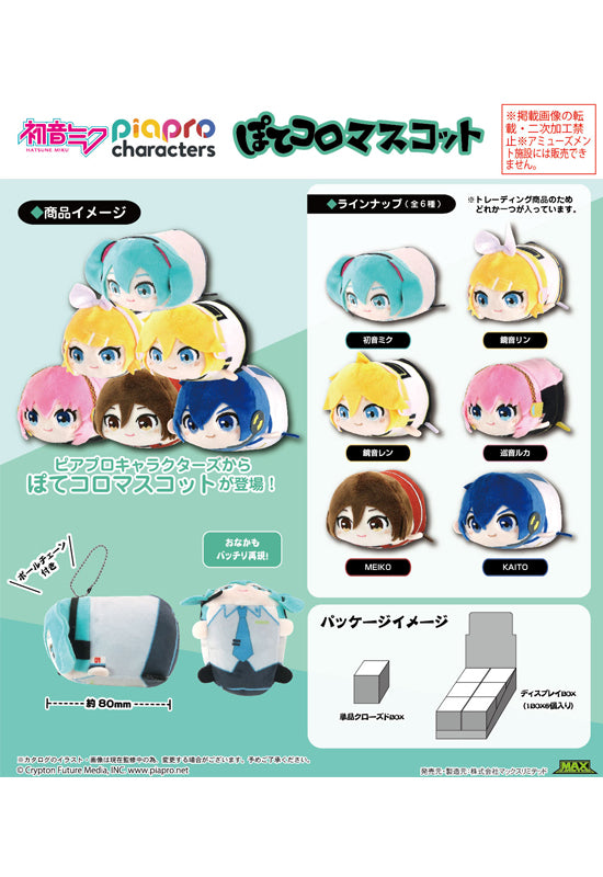 Vocaloid Piapro Characters Max Limited PC-03 Potekoro Mascot (re-run)(1 Random)