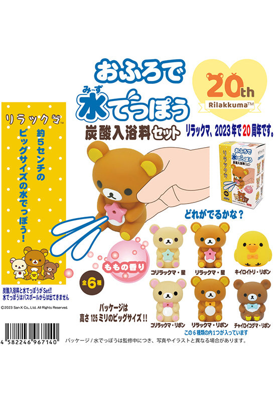 Rilakkuma Targa Bath Water Gun Bath Ball Set(1 Random)