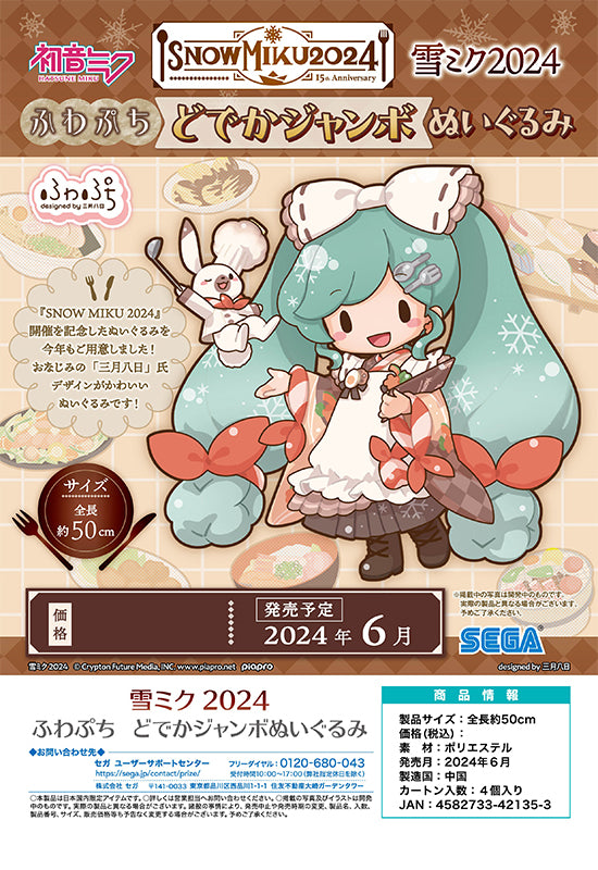 Snow Miku 2024 SEGA Fuwa Petit Dodeka Jumbo Plush