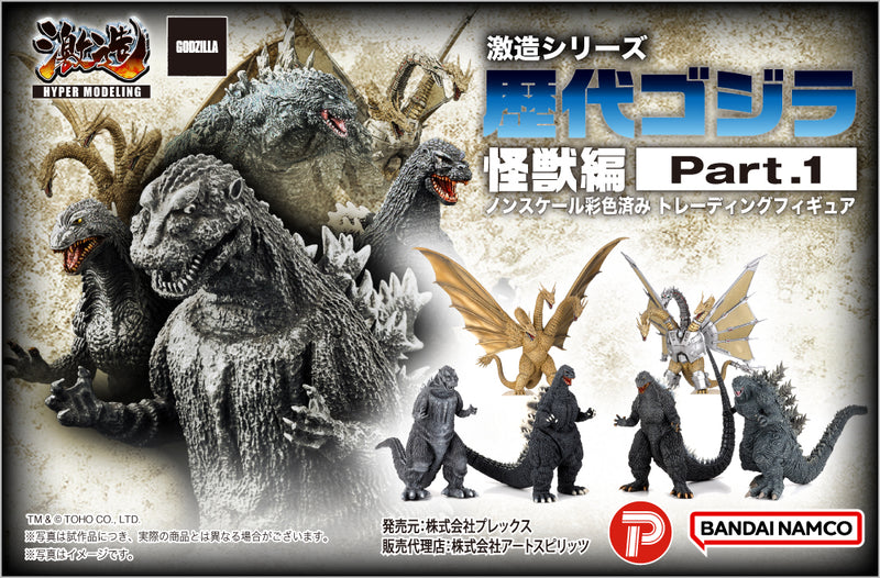 Godzilla Kaiju part1 eighteen Gekizou Series Successive Generations (1 Random Blind Box)