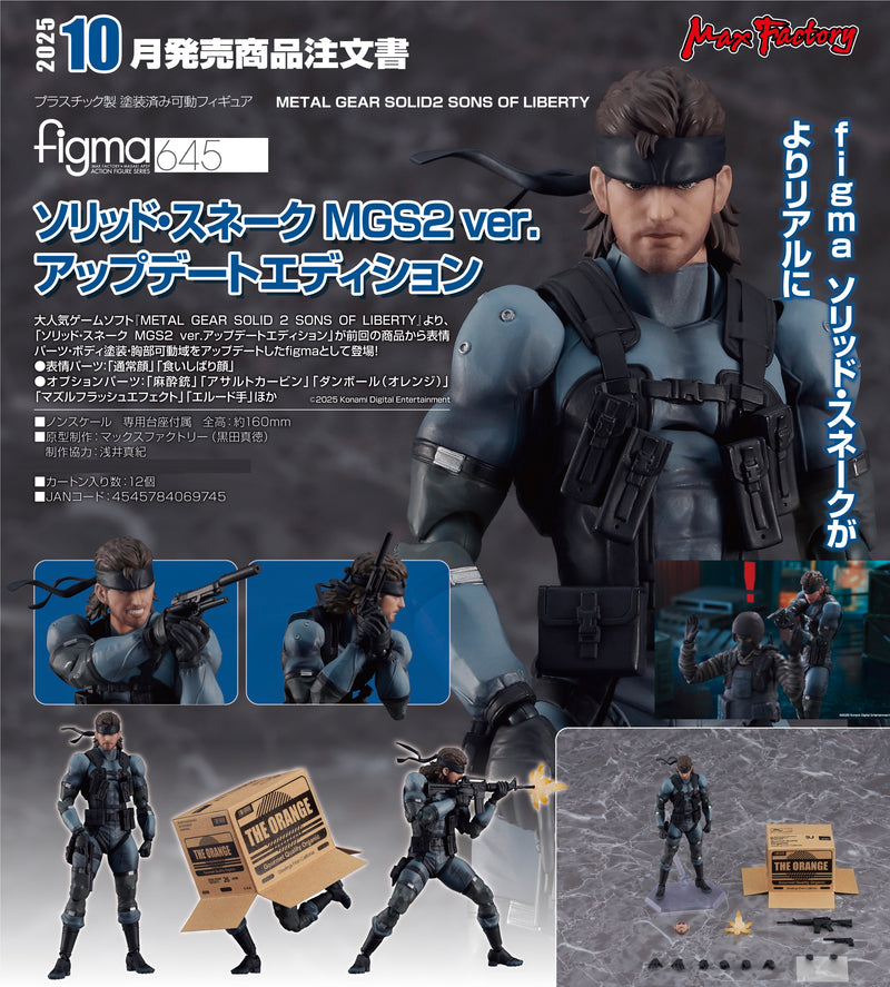 645 METAL GEAR SOLID 2 SONS OF LIBERTY figma Solid Snake: MGS2 ver. Updated Edition