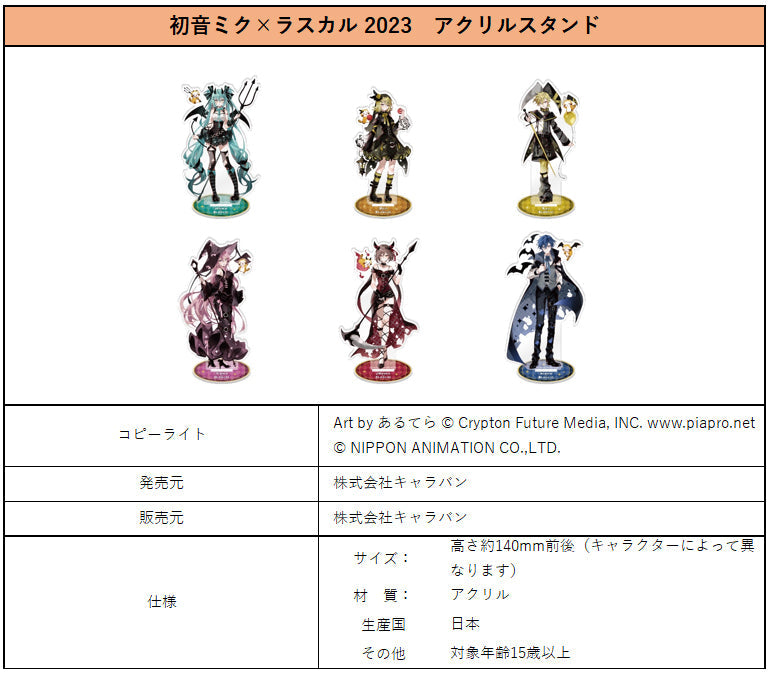 Hatsune Miku x Rascal the Raccoon Caravan 2023 Acrylic Stand Megurine Luka