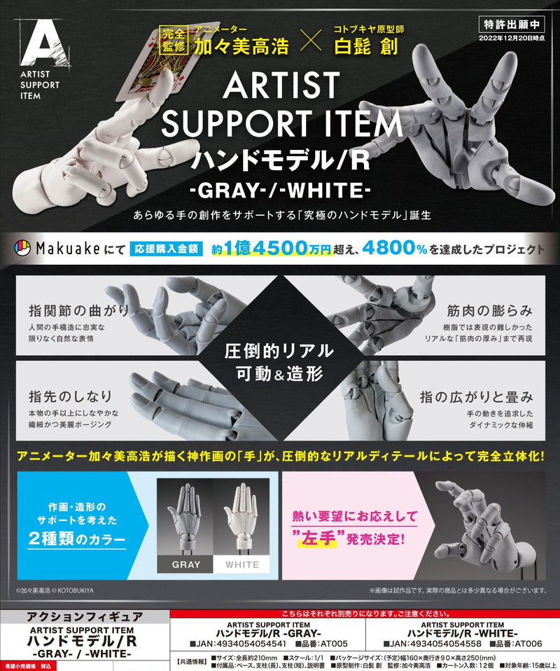 TAKAHIRO KAGAMI Kotobukiya ARTIST SUPPORT ITEM HAND MODEL/R -GRAY- (re-run)