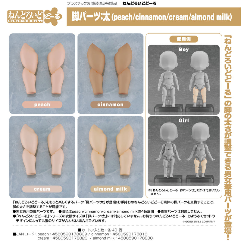 Nendoroid Doll Leg Parts: Wide (1-4 Selection)