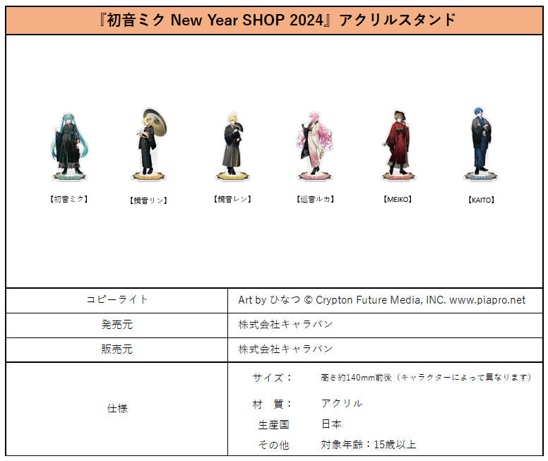 Hatsune Miku Caravan New Year SHOP 2024 Acrylic Stand