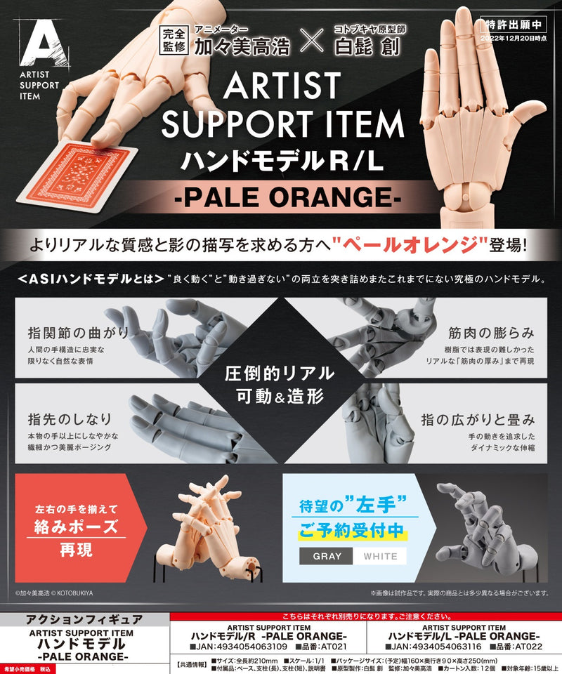 TAKAHIRO KAGAMI Kotobukiya Artist Support Item Hand Model/R -Pale Orange-