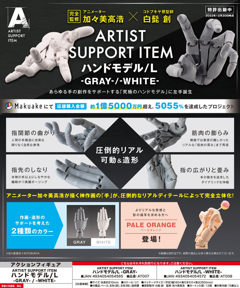 TAKAHIRO KAGAMI Kotobukiya Artist Support Item Hand Model/L -Gray-