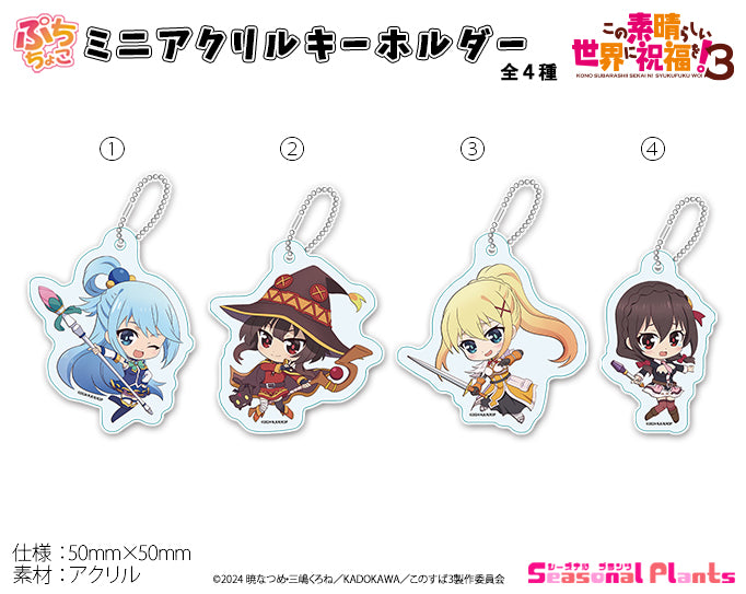 Kono Subarashii Sekai ni Shukufuku wo! 3 Seasonal-Plants Puchichoko Mini Acrylic Key Chain