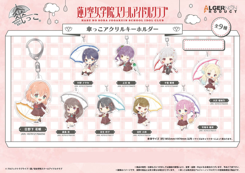 Love Live! Hasu no Sora Jogakuin School Idol Club Algernon Product Kasakko Acrylic Key Chain