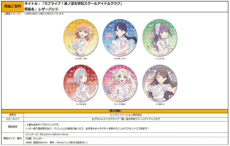 Love Live! Hasu no Sora Jogakuin School Idol Club Sync Innovation Vol. 4 Leather Badge (Round)