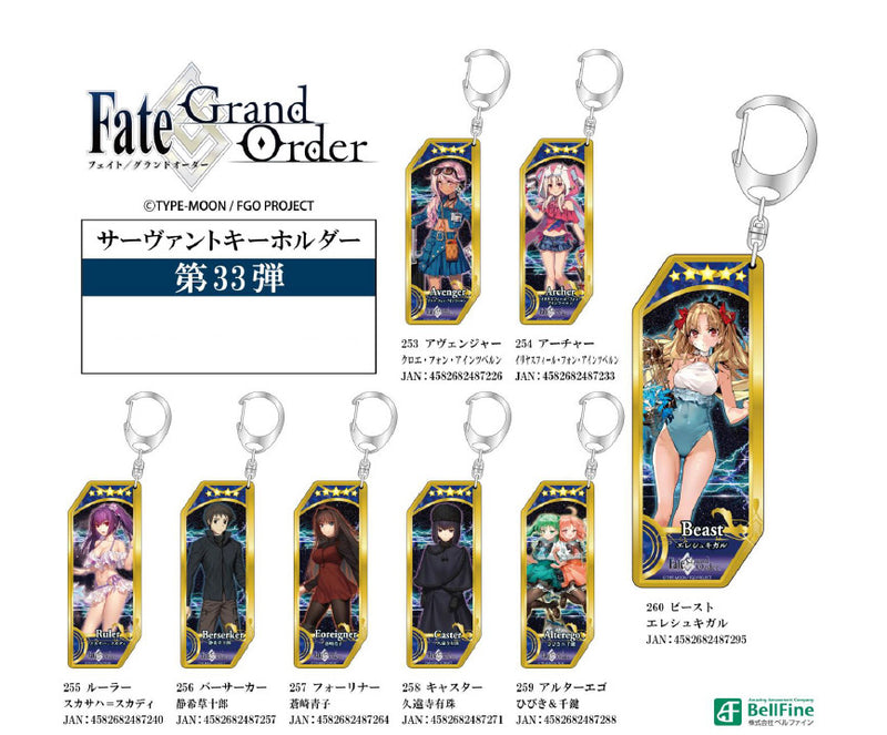 Fate/Grand Order Bell Fine Servant Key Chain (253-260)