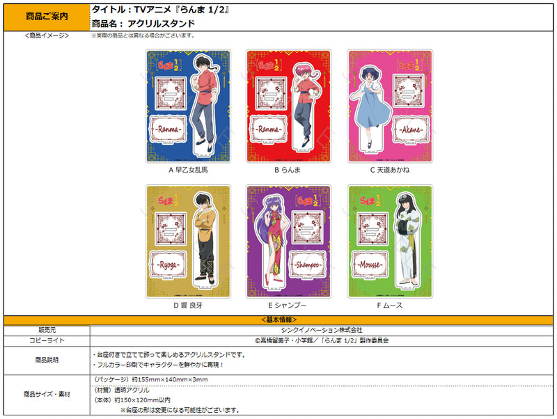 Ranma 1/2 Sync Innovation Acrylic Stand (A-F)