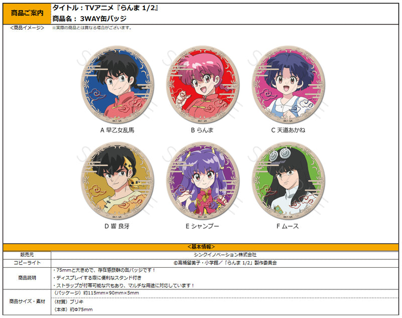 Ranma 1/2 Sync Innovation Way Can Badge (75mm) (A-F)