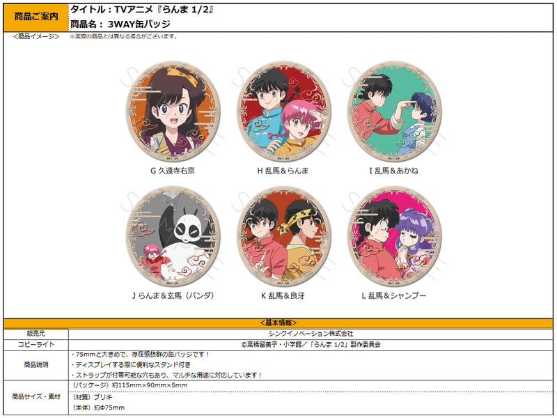 Ranma 1/2 Sync Innovation Way Can Badge (75mm) (G-L)