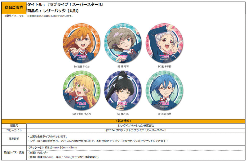 Love Live! Superstar!! Sync Innovation Vol. 4 Leather Badge (Round)