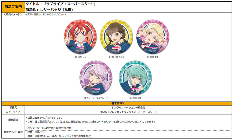 Love Live! Superstar!! Sync Innovation Vol. 4 Leather Badge (Round)