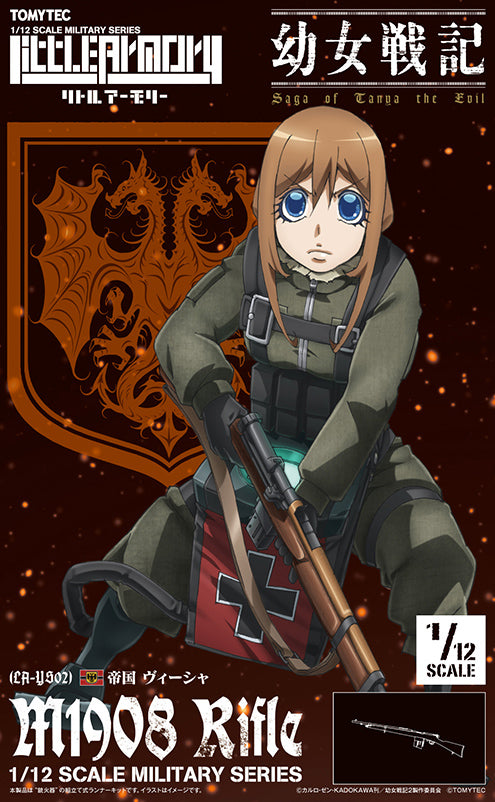 LittleArmory TomyTec <LA-YS02> The Saga of Tanya the Evil Visha M1908 Rifle