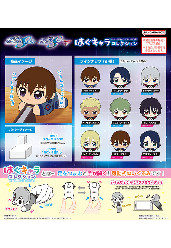 Gundam SEED Mobile Suit/SEED Destiny Plex GDSD-02 Hug x Character Collection (1 Random)