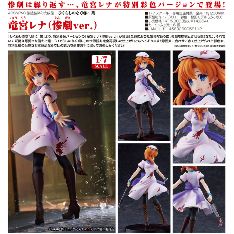 Higurashi: When They Cry ? Miyuki GOU Rena Ryugu (Tragedy ver.)