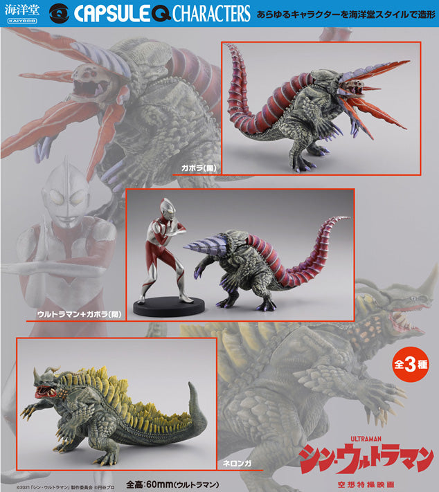 Shin Ultraman Kaiyodo Capsule Q Characters (1 Random)