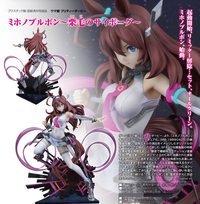 Umamusume: Pretty Derby Good Smile Company Mihono Bourbon - The Chestnut Cyborg