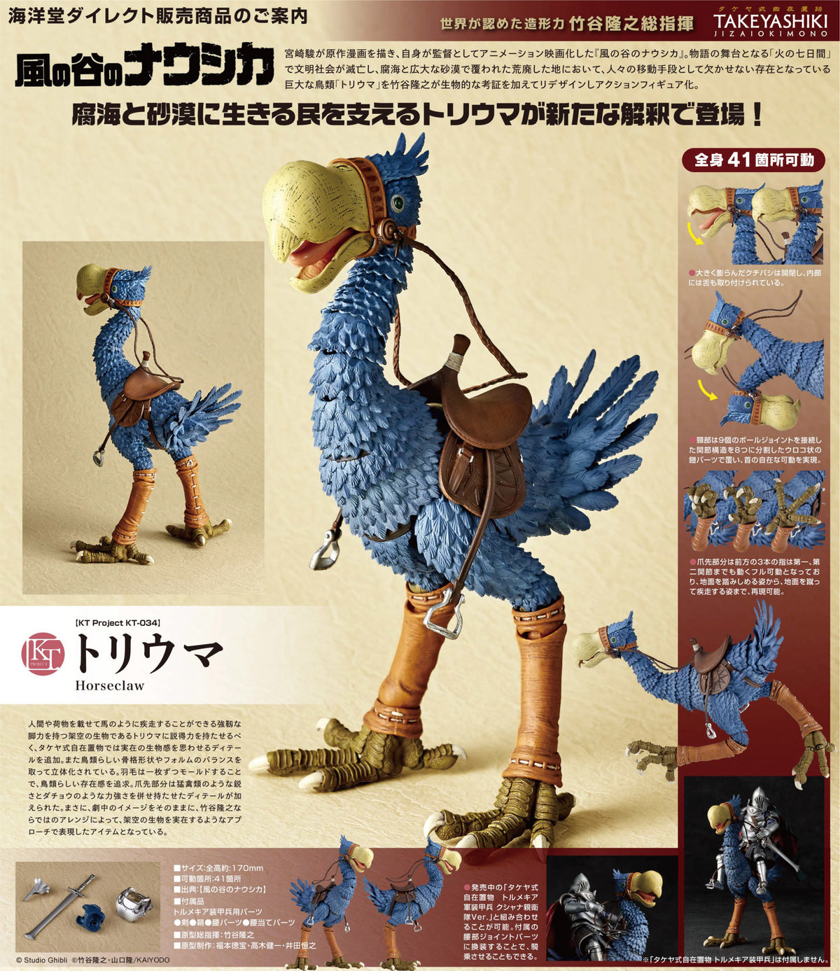 Nausicaä of the Valley of the Wind Kaiyodo Takeyashiki Jizaiokimono  Horseclaw