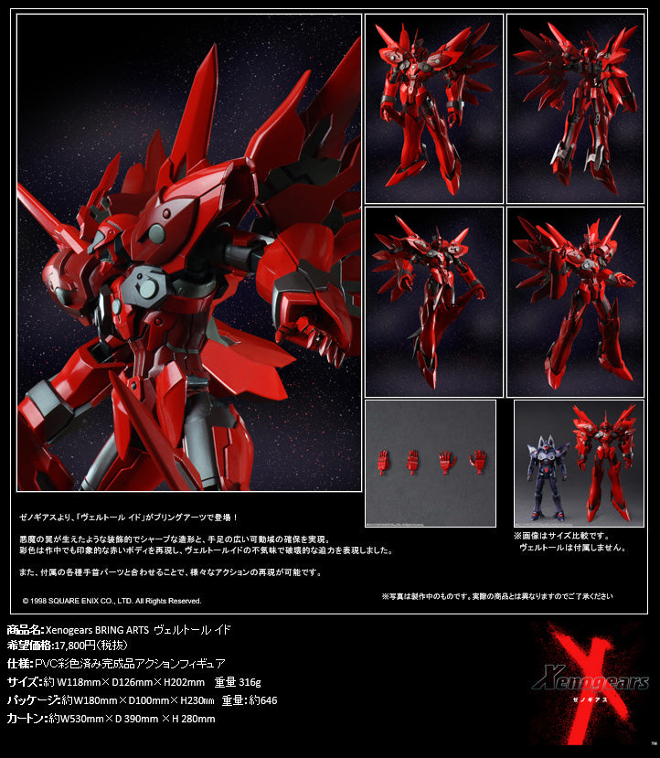 Xenogears Square Enix Bring Arts Weltall-Id