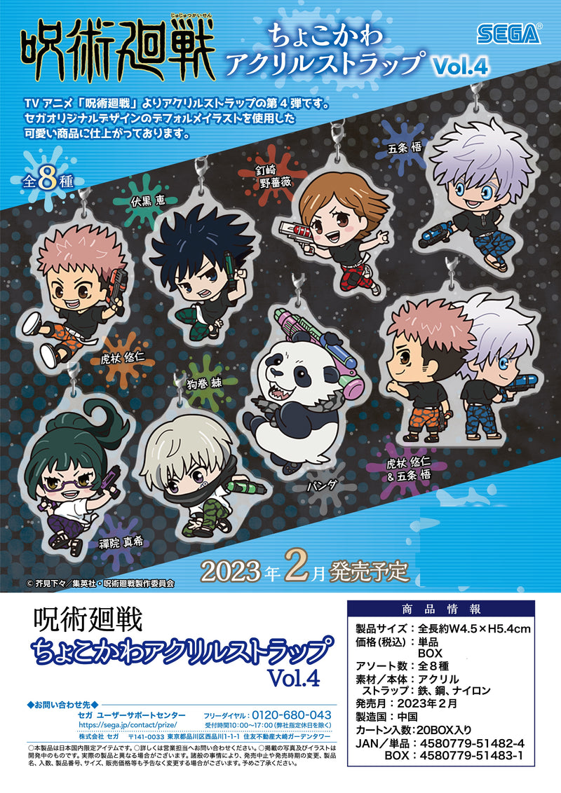 Jujutsu Kaisen Sega Chokokawa Acrylic Strap Vol.4(1 Random)